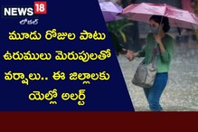 Hyderabad: మూడు రోజుల పాటు వర్షాలు... ఈ జిల్లాలకు యెల్లో అలర్ట్