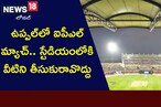 Hyderabad: ఉప్పల్‌లో ఐపీఎల్ మ్యాచ్.. స్టేడియంలోకి వీటిని తీసుకురావొద్దు