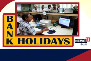 Bank Holidays in June: తెలుగు రాష్ట్రాల్లో జూన్‌లో బ్యాంకులకు 7 సెలవులు... ఎప్పుడెప్పుడంటే