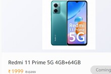 Flash Sale: ఈ స్మార్ట్‌ఫోన్ రూ.1,999 ధరకే కొనొచ్చు... సరిగ్గా 4 గంటలకు సేల్