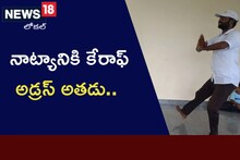 నాట్యానికి కేరాఫ్ అడ్రస్ అతడు.. ఎంతో మందికి గురువు కూడా..