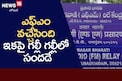 ఎఫ్ఎం వచ్చేసింది ఇకపై గల్లీ గల్లీలో సందడే