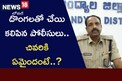 దొంగలతో చేయి కలిపిన పోలీసులు.. చివరికి ఏమైందంటే..?