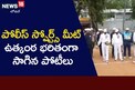 Nagar Kurnool: పోలీస్ స్పోర్ట్స్ మీట్.. ఆటలాడిన పోలీసులు!