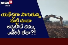 Mulugu: చెలరేగిపోతున్న మట్టి దందా.. అడ్డుకునే అధికారే లేడా?