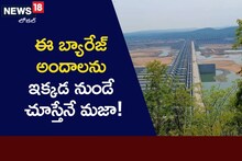 Mulugu: తుపాకులగూడెం బ్యారేజ్ వ్యూ పాయింట్ అందాలను మీరెప్పుడైనా చూశారా?!