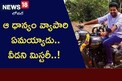 ఆ ధాన్యం వ్యాపారి ఏమ‌య్యాడు.. వీడ‌ని మిష్ట‌రీ..!