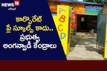 Peddapalli: ప్లే స్కూల్‌కు ఏమాత్రం తీసిపోని ఆంగన్ వాడి కేంద్రాలు!