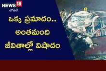 ఒక్క ప్రమాదం.. అంతమంది జీవితాల్లో విషాదం
