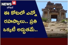 ఈ కోటలో ఎన్నో రహస్యాలు.. ప్రతి ఒక్కటీ అద్భుతమే..