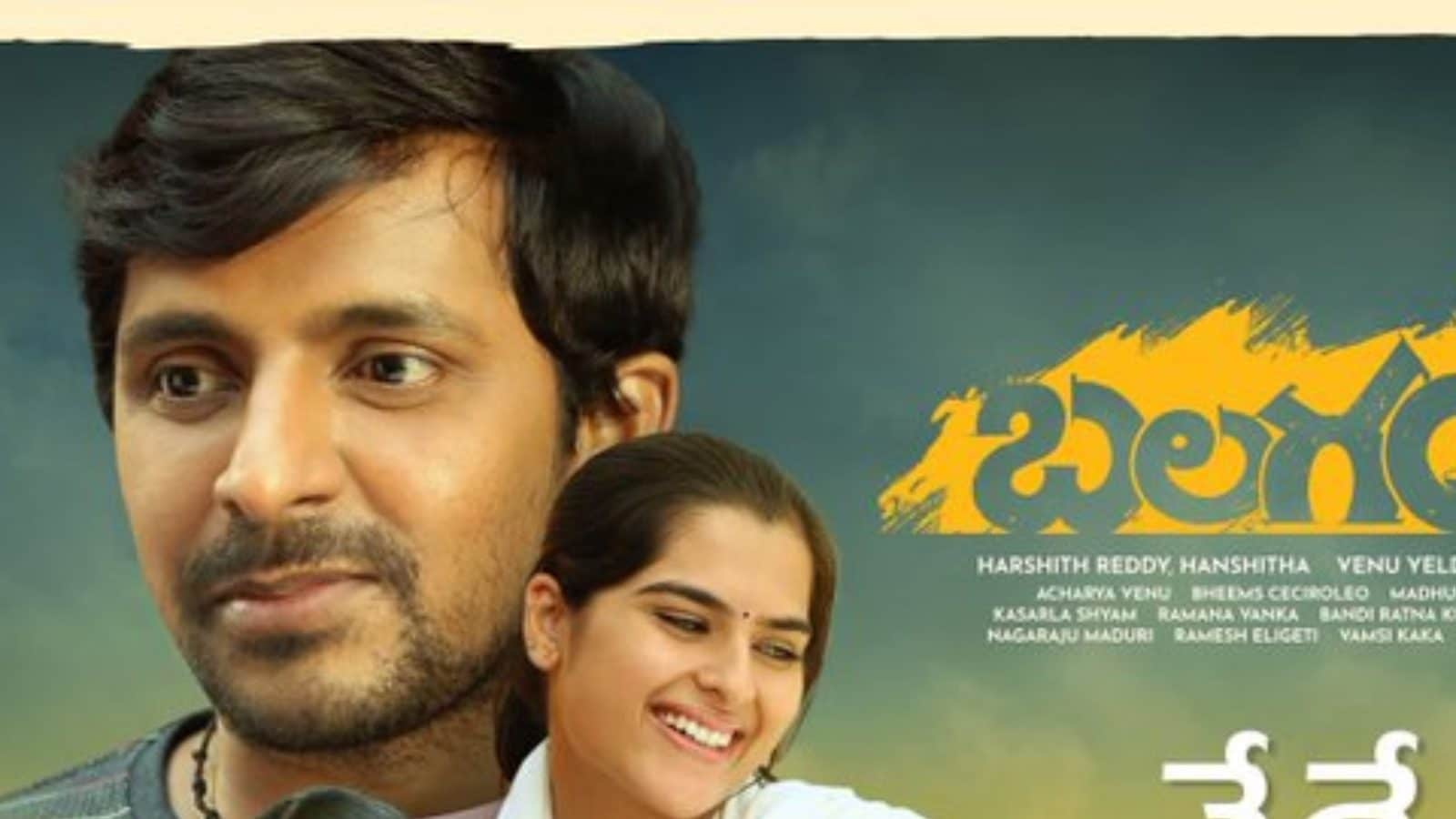 Balagam 1st TRP టీవీలో కూడా అదరగొట్టిన బలగం మూవీ.. ఎవరు ఊహించని