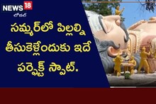 Summer Best Spot: వేసవిలో పిల్లలతో కలిసి వెళ్లాల్సిన బెస్ట్ ప్లేస్ ఇది.. ప్రత్యేకత ఏంటంటే