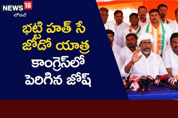 Telangana Politics: తెలంగాణ రాజకీయాల్లో యాత్రల పర్వం.. హత్ సే జోడోయాత్రతో ప్రజల్లోకి భట్టి