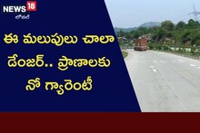 Dangerous Road: ఆ రహదారిలో వెళ్తున్నారా..? అయితే ప్రాణాలకు నో గ్యారెంటీ.. ఎందుకో తెలుసా..?