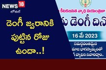 Dengue: మనుషులకే కాదు జ్వరాలకూ పుట్టిన రోజు చేస్తారా..? డెంగ్యూతో జాగ్రత్త