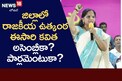 రాబోయే ఎన్నిక‌ల్లో సీఎం త‌న‌య క‌విత పార్ల‌మెంటుకా? అసెంబ్లీకా?