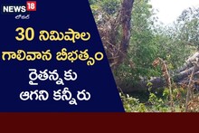 30 నిమిషాల గాలివాన బీభత్సం.. సామాన్య ప్రజలకు రైతన్నలకు కన్నీరు!