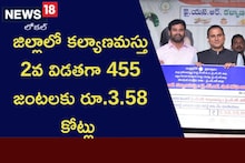 జిల్లాలో కల్యాణమస్తు 2వ విడతగా 455 జంటలకు రూ.3.58 కోట్లు