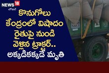 దారుణం..  నిద్రిస్తున్న రైతుపై నుండి వెళ్లిన ట్రాక్టర్.. రైతు అక్కడిక్కక్కడే మృతి!