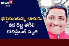 హెడ్ కానిస్టేబుల్‌గా ప్రమోషన్.. ట్రైనింగ్‌లో వడదెబ్బకి మృతి!