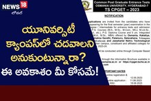 విశ్వవిద్యాలయాలలో ఉన్నత విద్యను అభ్యసించడమే మీ లక్ష్యమా? ఈ అవకాశం మీకోసమే!