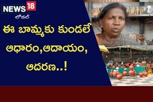 ఈ బామ్మకు కుండలే ఆధారం, ఆదాయం, ఆదరణ..!