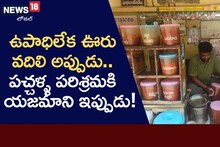 ఉపాధి కోసం ఊరు వదిలి.. పచ్చళ్ళ పరిశ్రమకు యజమానిగా ఎదిగి!