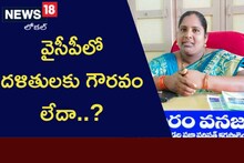 AP Politics: అధికార పార్టీలో దళితులకు గౌరవం లేదా..? వైసీపీ నేత సంచలన వ్యాఖ్యలు