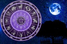 Horoscope : మే 27 రాశిఫలాలు.. 5 రాశుల వారికి ప్రేమలో శుభ ఫలితాలు