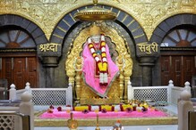 IRCTC Shirdi Tour: మూడు రోజుల షిరిడీ, నాసిక్ టూర్... ఐఆర్‌సీటీసీ ప్రత్యేక ప్యాకేజీ