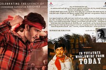 సూపర్ స్టార్ కృష్ణ బర్త్ డే సందర్భంగా ఫ్యాన్స్‌కు మహేష్ బాబు ఎమోషనల్ లెటర్..