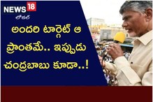 అందరి టార్గెట్ ఆ ప్రాంతమే.. ఇప్పుడు చంద్రబాబు కూడా..!