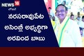 TDP Candidate: మరో అభ్యర్థిని ఫిక్స్ చేసిన చంద్రబాబు..? జనసేన పొత్తుతో సంబంధం లేకుండా ప్రక