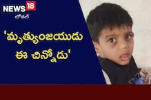 Lucky Boy: మృత్యుంజయుడు ఈ చిన్నోడు.. ఎవరూ ఊహించి ఉండరు.. ఏం జరిగింది అంటే..?