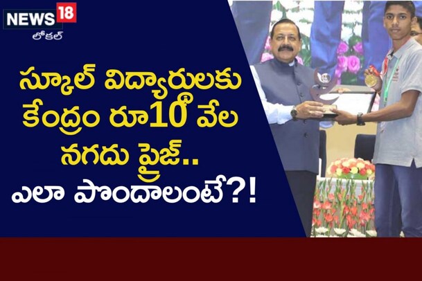 Good News: స్కూల్ విద్యార్థులకు అదిరిపోయే న్యూస్.. పది వేల నగదు ప్రోత్సాహం