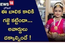 kuchipudi dance: ఈమె టాలెంట్ కు అవార్డులు దాసోహం అవ్వాల్సిందే.. మీరే చూడండి
