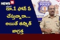 Be Alert: రూపాయి ఫోన్ పే చేస్తున్నారా..? తస్మాత్ జాగ్రత్త ..! ఏం జరిగిందంటే?
