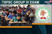 TSPSC Group 4 Exam Date: అభ్యర్థులకు అలర్ట్.. గ్రూప్ 4 పరీక్ష తేదీ ఖరారు.. క్లారిటీ ఇదే.. 