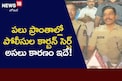 Crime News: ఈ నగరానికి ఏమైంది..? పెరిగిన రౌడీ షీటర్స్, నాన్ బెయిలబుల్ వారెంట్స్