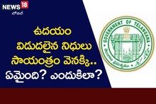 Hyderabad: ఉర్ధూ పాఠశాలల అభివృద్ధికి నిధులు.. ఇచ్చినట్లే ఇచ్చి మళ్ళీ వెనక్కి!