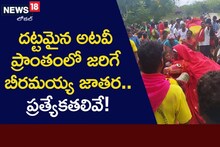 దట్టమైన అటవీ ప్రాంతంలో జరిగే బీరమయ్య జాతర.. ప్రత్యేకతలివే..!