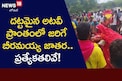 దట్టమైన అటవీ ప్రాంతంలో జరిగే బీరమయ్య జాతర.. ప్రత్యేకతలివే..!