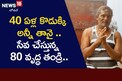 Peddapalli: లేవలేని స్థితిలో కొడుకు.. వృద్ధాప్యంలో తండ్రి ఆపన్నహస్తం కోసం ఎదురుచూపు! 