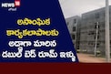 అసాంఘిక కార్యకలాపాలకు అడ్డగా మారిన డబుల్ బెడ్ రూమ్ ఇళ్లు