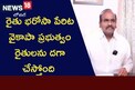 AP Politics: రైతు భరోసా పేరుతో వారికి కుచ్చుటోపి.. మాజీ మంత్రి సంచలన వ్యాఖ్యలు