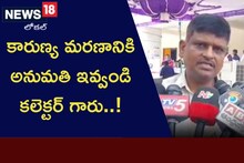 సార్.. నేను సచ్చిపోతా..! అనుమతి కోసం కలెక్టర్‌కు బాధితుడి దరఖాస్తు