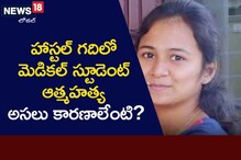 హాస్టల్ గదిలో మెడికల్ స్టూడెంట్ ఆత్మహత్య.. అసలు కారణాలేంటి..?