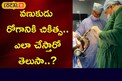 Health Tips: వణుకుడు రోగంతో ఇబ్బంది పడుతున్నారా..? సరికొత్త చికిత్స ఎలా చేస్తారంటే?