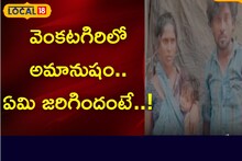 Crime News: వెంకటగిరిలో అమానుషం.. మూడు రోజుల పాటు భార్యభర్తలకు నరకం..