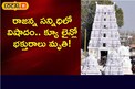 Tragedy: రాజన్న సన్నిధిలో విషాదం.. క్యూ లైన్లో ఏం జరిగింది అంటే..?